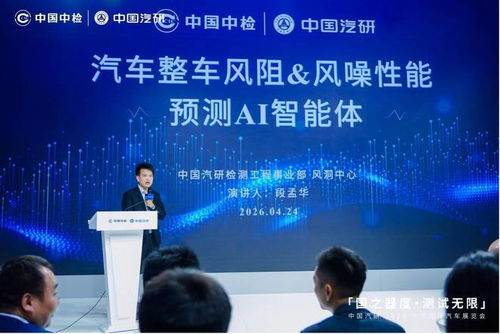 中國汽研北京車展首秀 發布三大計劃與三項領先成果，展望2026年技術新篇章