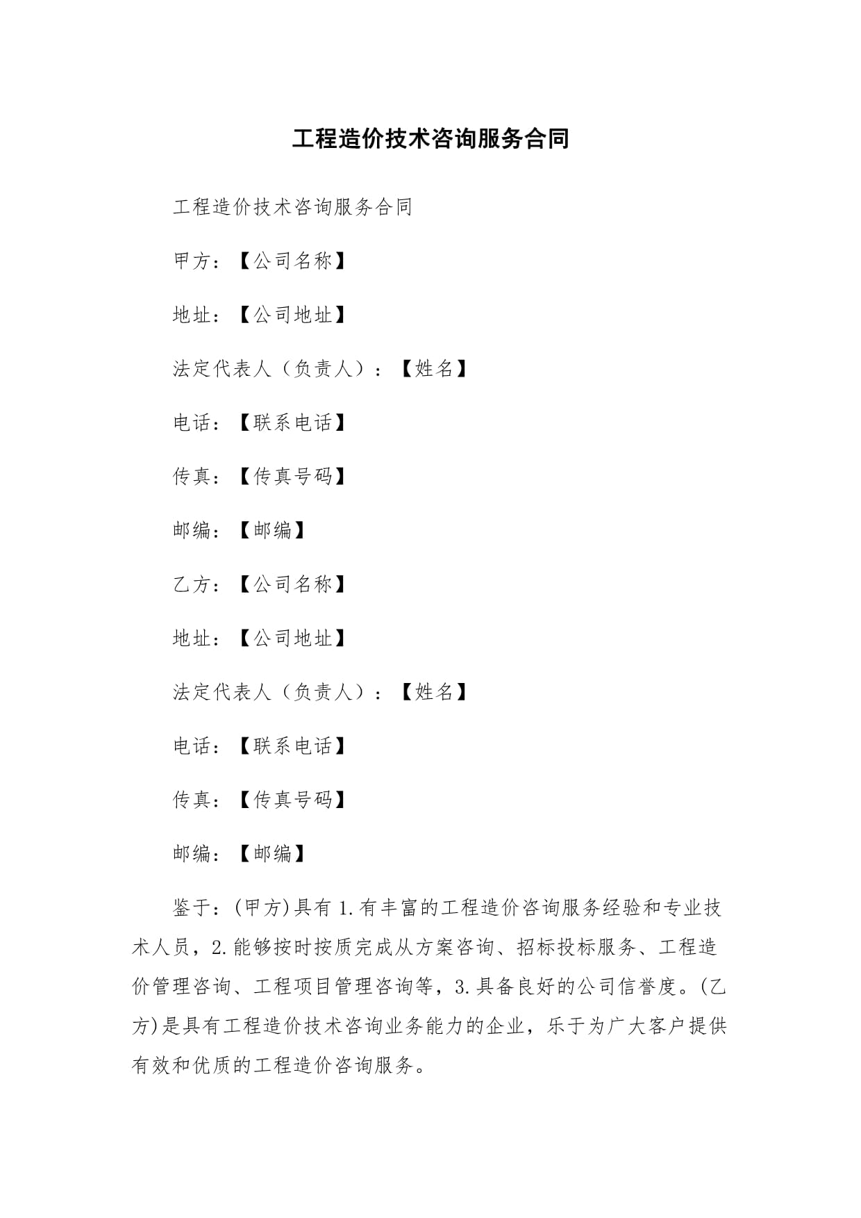 工程造價技術咨詢服務合同深度解析與實踐指南